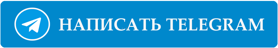 Связаться с нами
